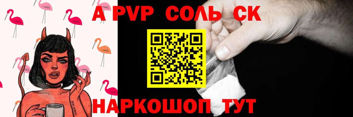 A-PVP VHQ Елец