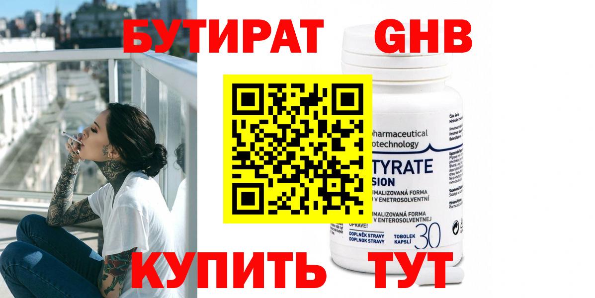 БУТИРАТ 1.4BDO Елец