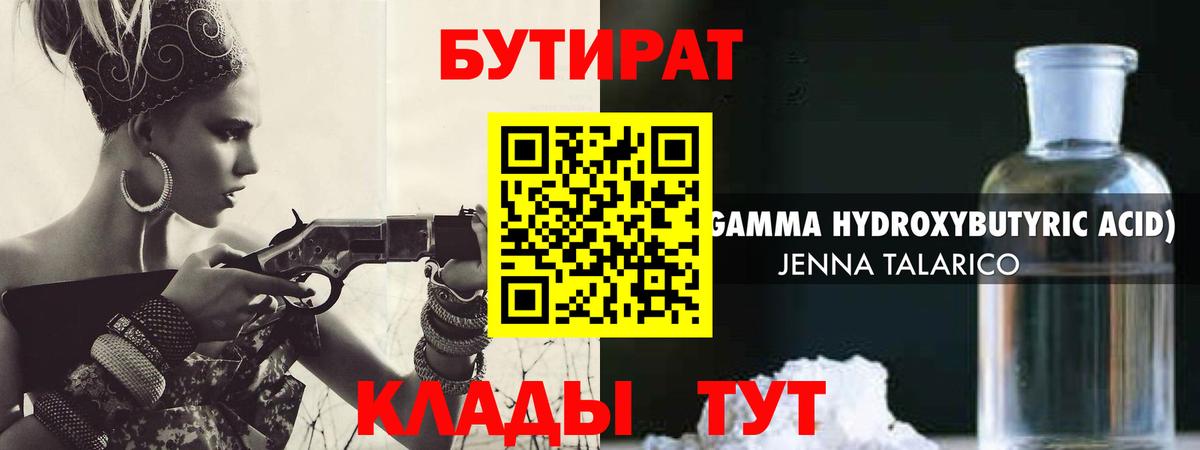 Елец  Бутират жидкий экстази  Вход с VPN 