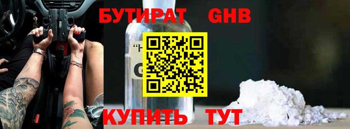 Бутират BDO  Елец 