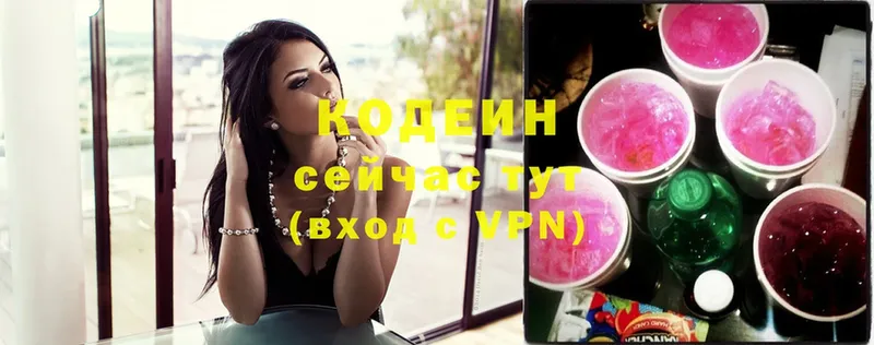 Кодеин Purple Drank Елец