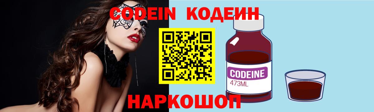 Кодеин напиток Lean (лин)  Елец 