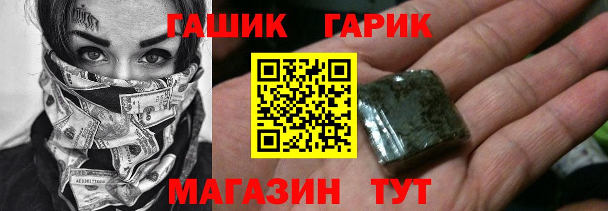 ГАШ гарик  Елец  ГАШИШ гарик 