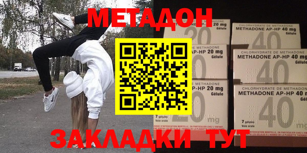 МЕТАДОН methadone  Вход с VPN  Елец  Метадон мёд 