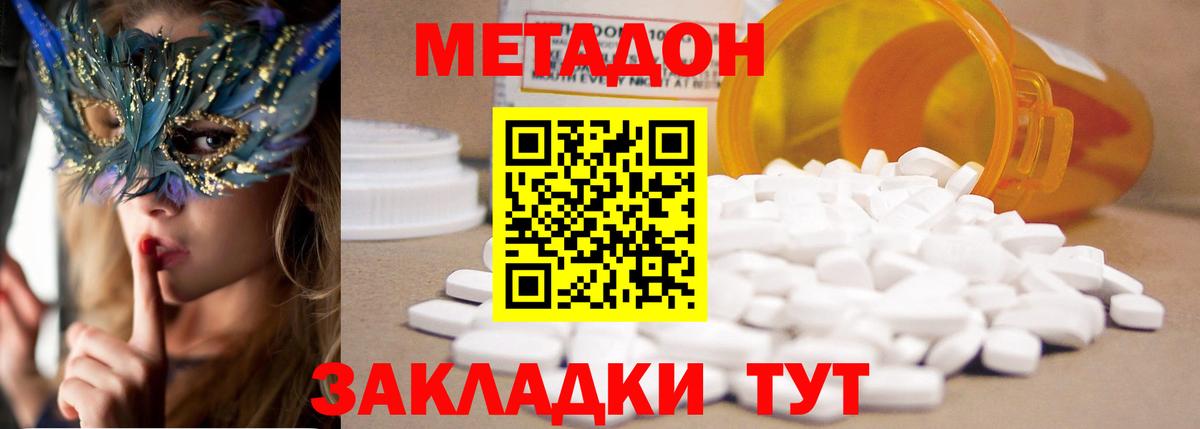 МЕТАДОН VHQ  Елец  Метадон methadone 
