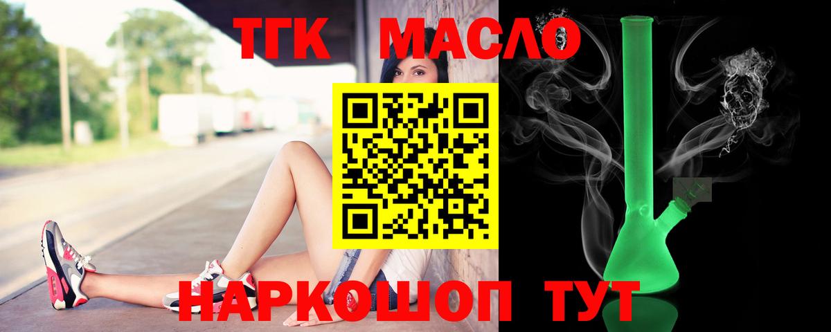 ТГК THC oil Елец